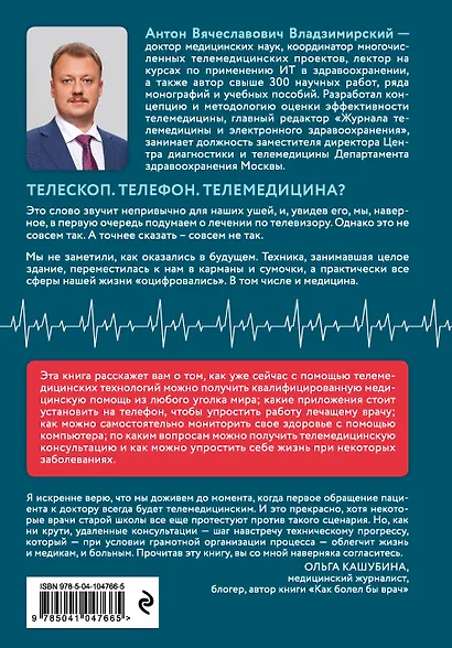 Медицина в эпоху Интернета. Что такое телемедицина и как получить качественную медицинскую помощь, если нет возможности пойти к врачу - фото 2