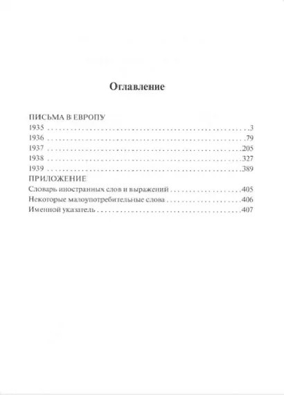 Комплект «Письма Елены Рерих. В 2-х томах» - фото 3