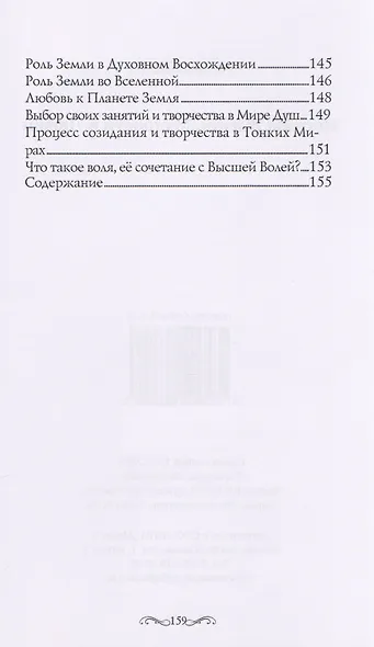 Истины Жизни Мудрости и Любви (м) Искра - фото 6
