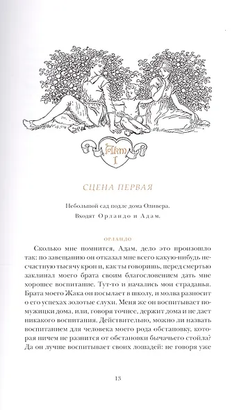Как вам это понравится. Веселые виндзорские кумушки - фото 4