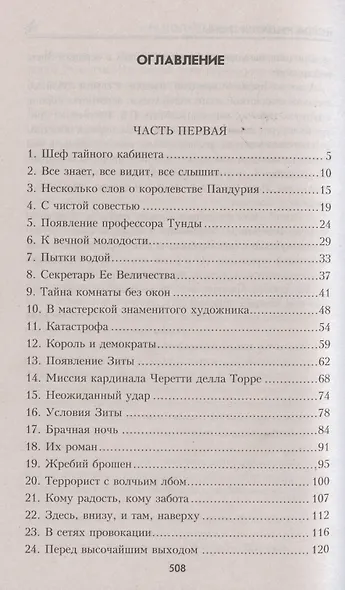 Когда рушатся троны... - фото 3