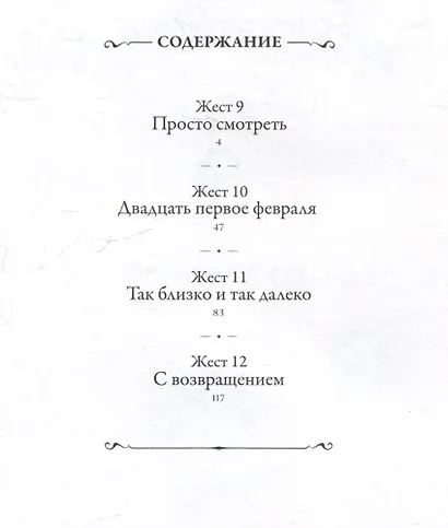 Жест беззаветной любви. Том 3 (Yubisaki to Renren). Манга - фото 8