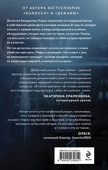 Комплект из 2-х книг Лоры Кейли: Пригород + В петле времени - фото 6