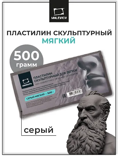Пластилин скульптурный 500г серый мягкий, Малевичъ - фото 2