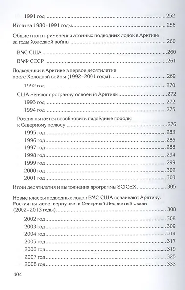 Подводники уходят под лед - фото 4