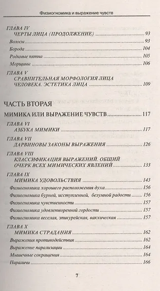 Физиогномика и выражение чувств. - фото 3