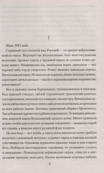 Гул (ВолжРом) Злобин - фото 2