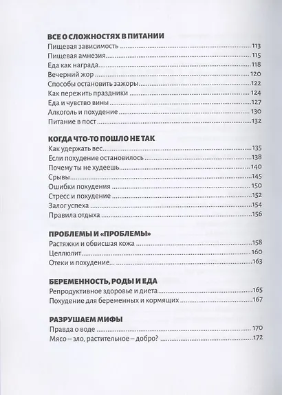 Твой последний диетолог. Как похудеть и остаться в живых - фото 4