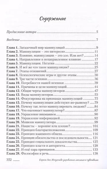 Спроси Лях: Искусство управления мыслями - фото 3