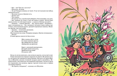 Приключения Незнайки и его друзей - фото 2