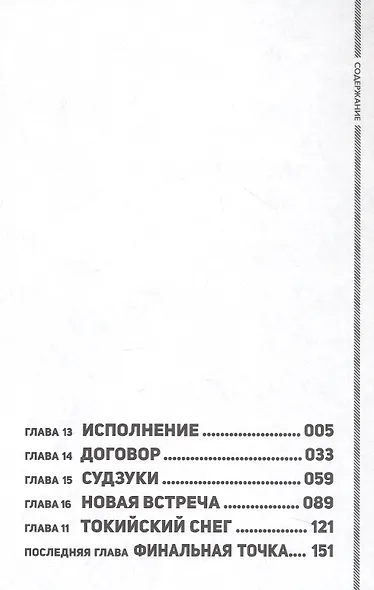 Судзуки просто хочет жить спокойно. Том 3. Манга - фото 4