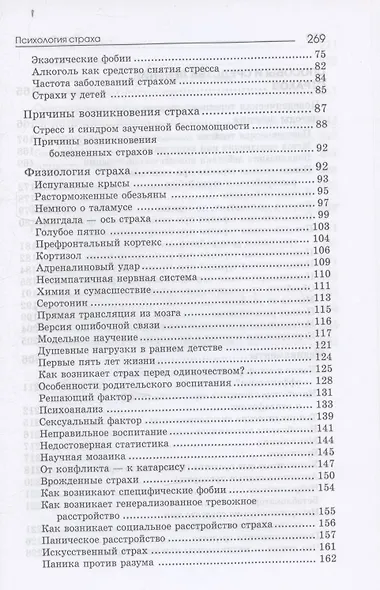 Психология страха. 4-е издание - фото 3