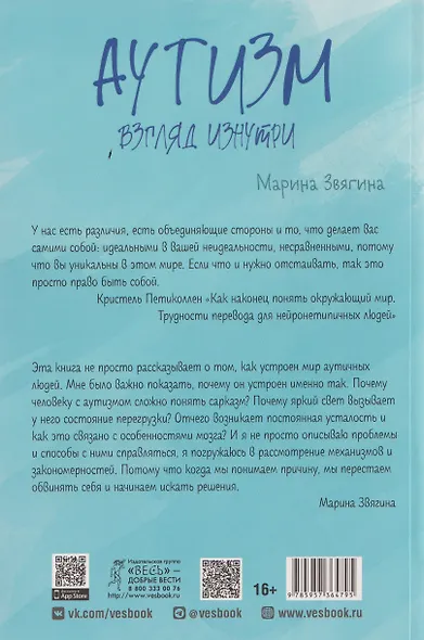 Аутизм. Взгляд изнутри - фото 2