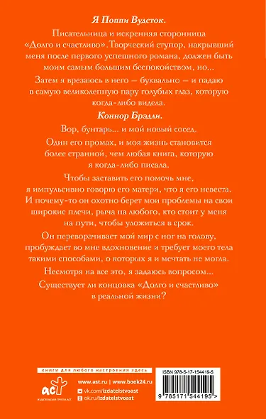 Невеста на один день - фото 2