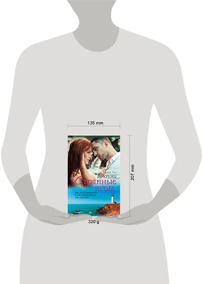 Странные игры : роман - фото 3