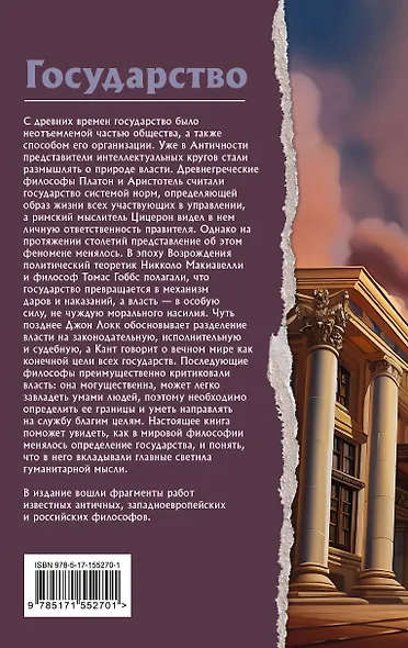 Государство. Что о нем пишут философы - фото 2