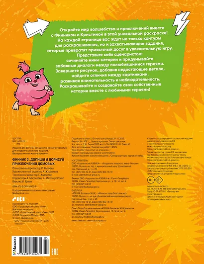 Финник 2. Допиши и дорисуй. Приключения домовых - фото 2