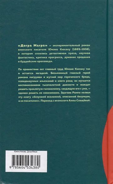 Догра Магра - фото 2