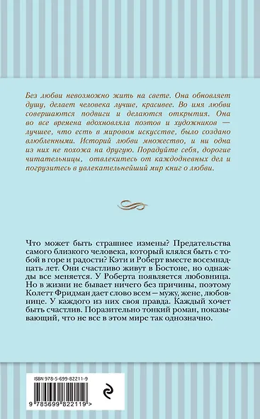 Измена - фото 2