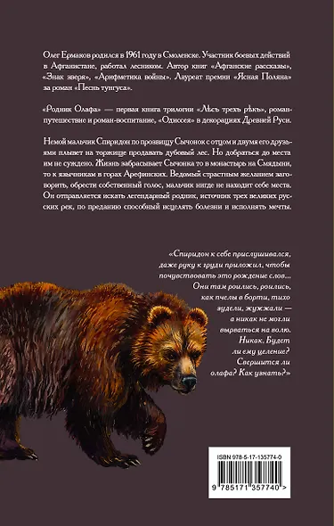 Родник Олафа - фото 2