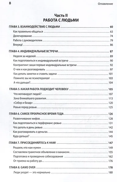 Карьера Software Engineering Manager. Эффективное управление командой разработчиков ПО - фото 9