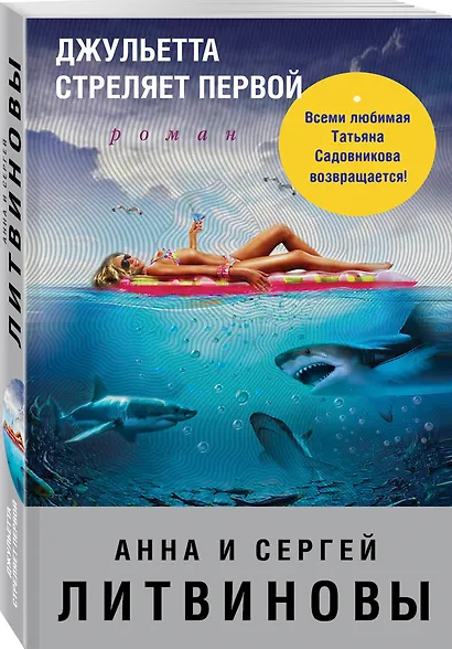 Джульетта стреляет первой - фото 3