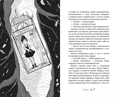 Малиса и проделки времени - фото 6