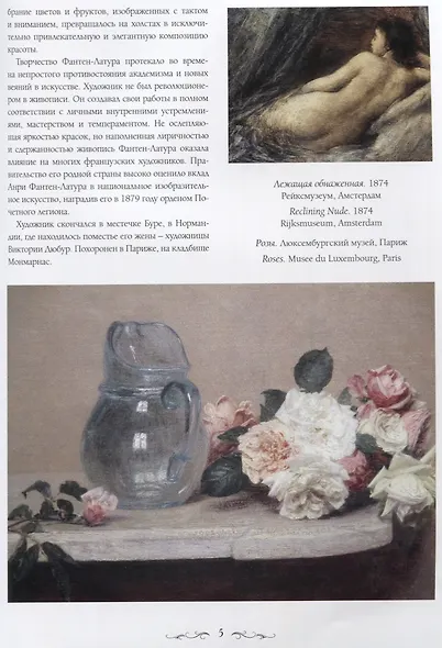 Анри Фантен-Латур - фото 7