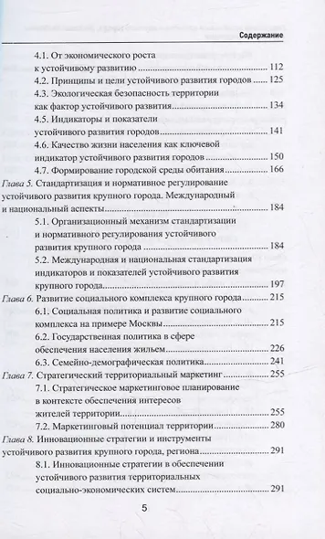 Управление устойчивым развитием крупного города, региона: проблемы и пути трансформации: коллективная монография - фото 3