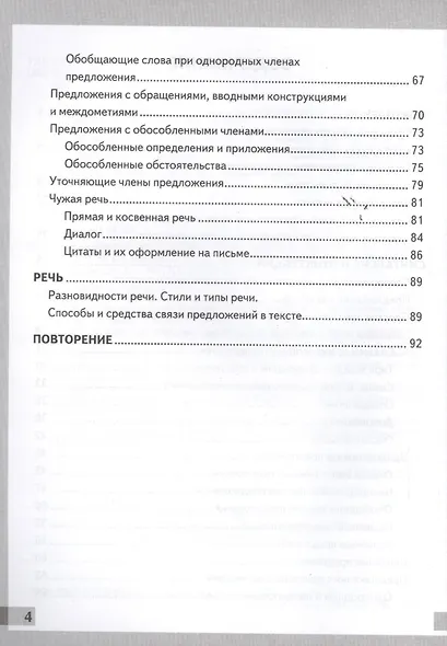 Комплексный анализ текста. Рабочая тетрадь по русскому языку: 8 класс. ФГОС - фото 3