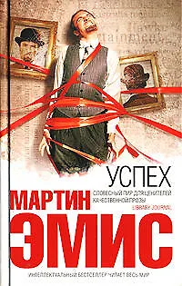 Успех - фото 1