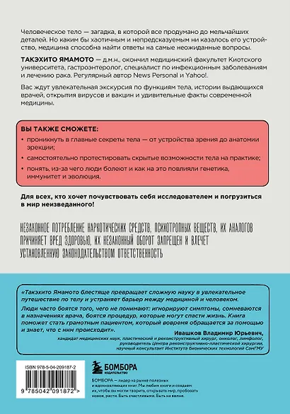 Удивительное тело. Почему наше тело самое нелепое и гениальное создание природы - фото 2