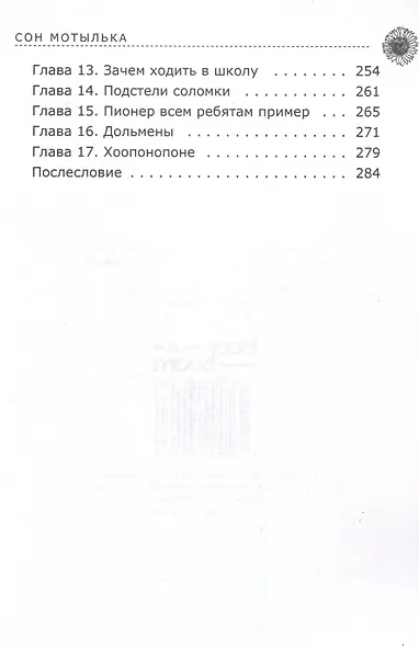 Сон мотылька - фото 5