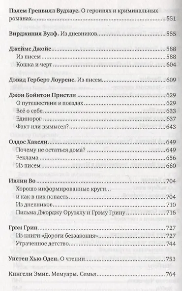 Национальный предрассудок: Эссе, дневники, письма, воспоминания, афоризмы английских писателей - фото 5