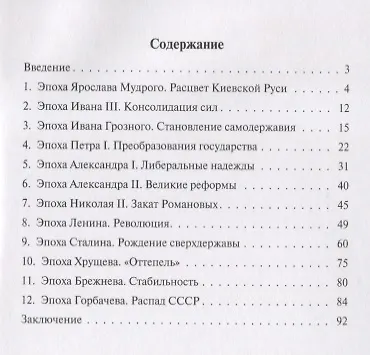 История России с иллюстрациями за 20 минут: учебное пособие - фото 2