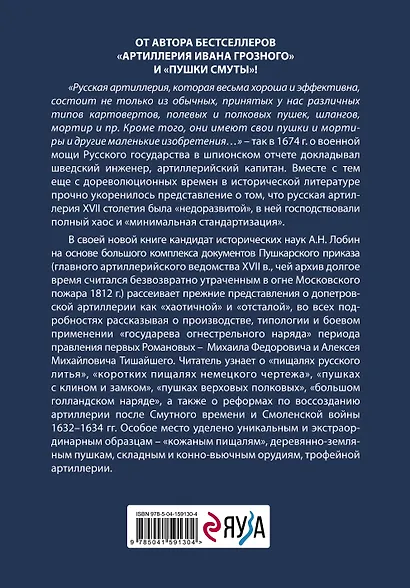 Пушки первых Романовых: Русская артиллерия 1619-1676 гг. - фото 2