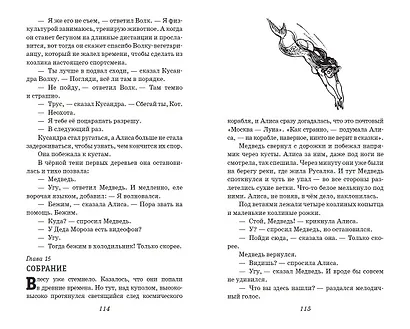 Лиловый шар. Повести (ил. Е. Мигунова) - фото 10