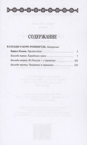 Баллады о Боре-Робингуде - фото 2