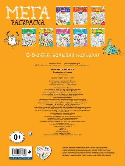 Барбекю в космосе - фото 2