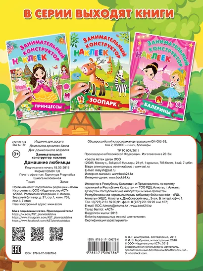 Домашние любимцы - фото 2