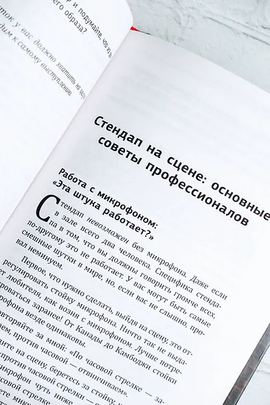 Новая библия комедии. Полный путеводитель по стендапу: от создания текста до выхода на сцену - фото 13
