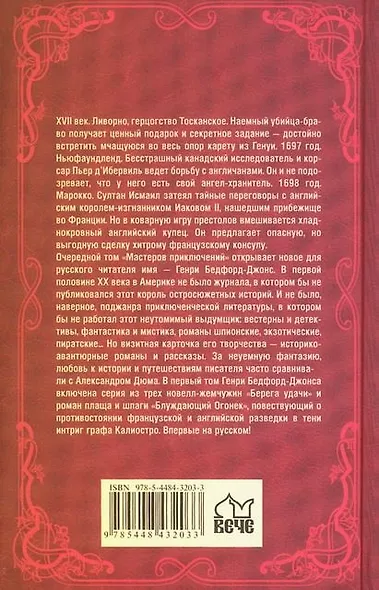 Берега удачи. Блуждающий Огонек - фото 2