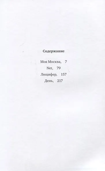 Люцифер - фото 2