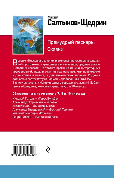 Премудрый пескарь. Сказки - фото 2