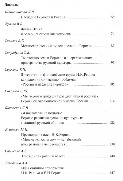 Россия и наследие Рерихов. Материалы международной научно-общественной конференции. 2014 - фото 4