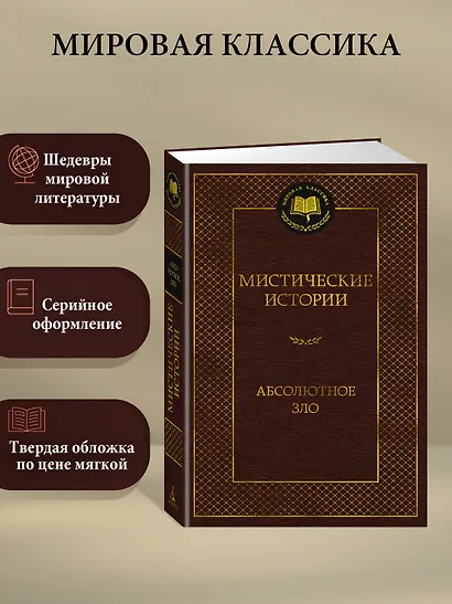 Мистические истории. Абсолютное зло - фото 4