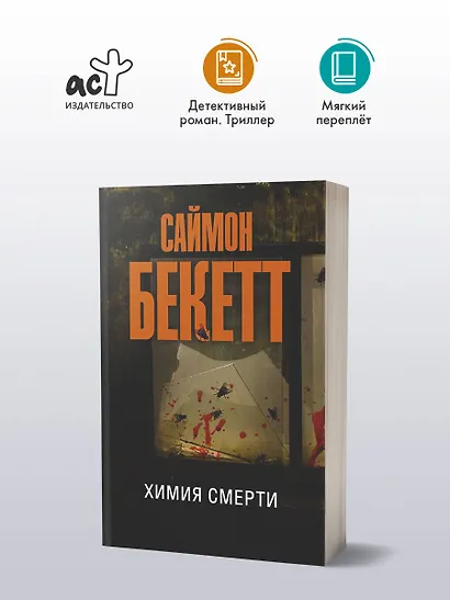Химия смерти - фото 3