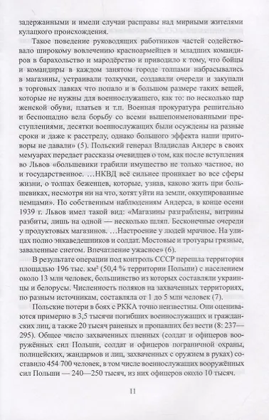 Агентура НКВД-МГБ против ОУН-УПА - фото 5