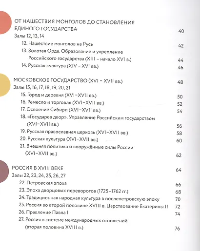 Мы идем в музей. Путеводитель по Историческому музею для больших и маленьких - фото 3