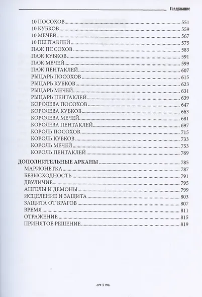 Школа Карины Таро. Книга 1. Предсказательная система содержащая корректные формулировки и выверенные ответы - фото 4